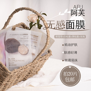 包邮 黑松露 afu阿芙精油护肤面膜25ml 积雪草 白松露 玫瑰 拍20