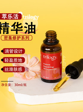 萃乐活Trilogy玫瑰果油密集修护