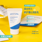 10ml AESTURA瑷丝特兰每日保湿 柔护屏障修护霜3ml 修护乳3ml