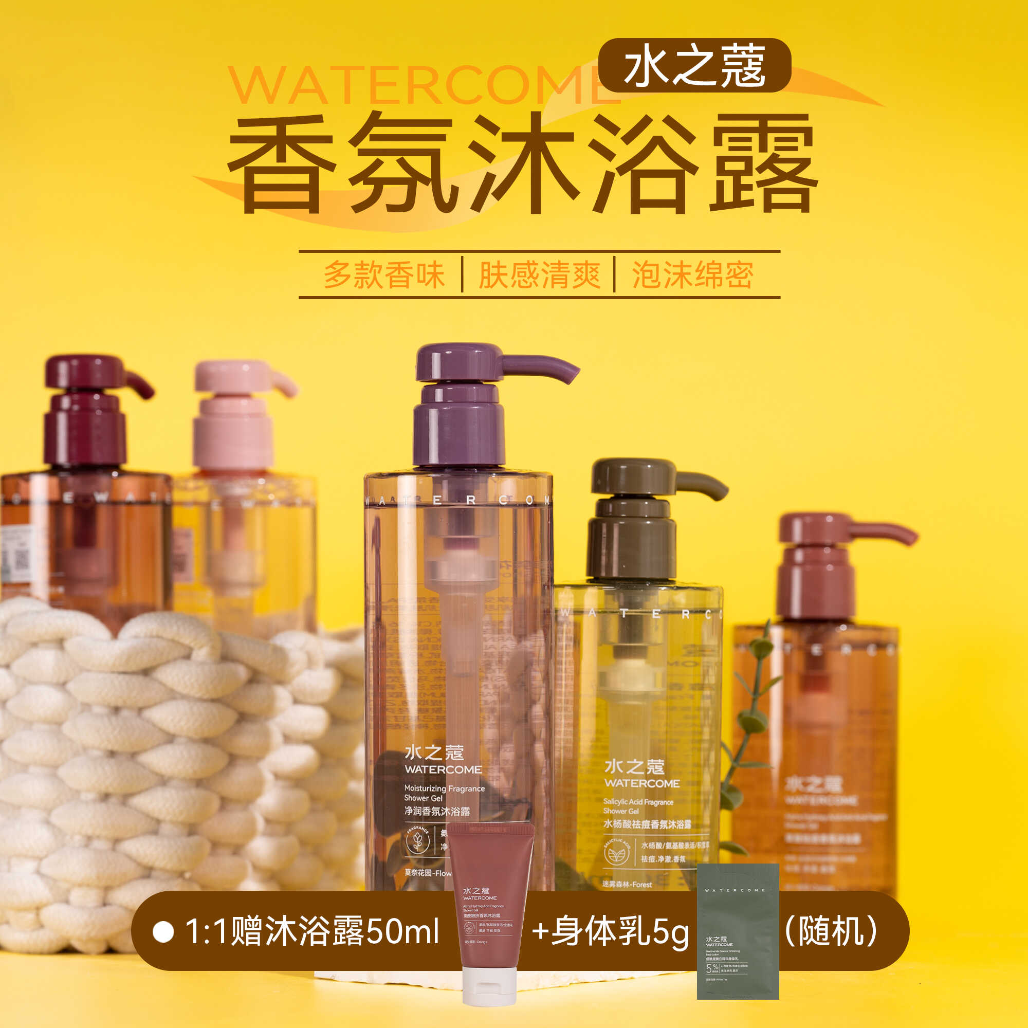 水之蔻沐浴露水杨酸果酸