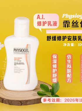 Physiogel霏丝佳AI安肤乳舒缓修护保湿安肤乳液100ml 效期26.11月