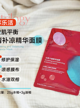 trilogy萃乐活安肌平衡精华面膜