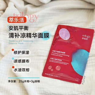 拍2包邮！trilogy萃乐活安肌平衡精华面膜6片/盒清补凉效期27.5月