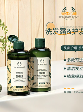 The Body Shop美体小铺生姜 茶树洗发水护发素 有效期28.5-28.8