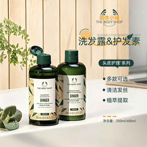 The Body Shop美体小铺生姜 茶树洗发水护发素 有效期28.5-28.8