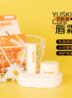 官方授权！日本Yuskin悠斯晶维生素修护唇膏8.5g/保湿润唇膏3.5g