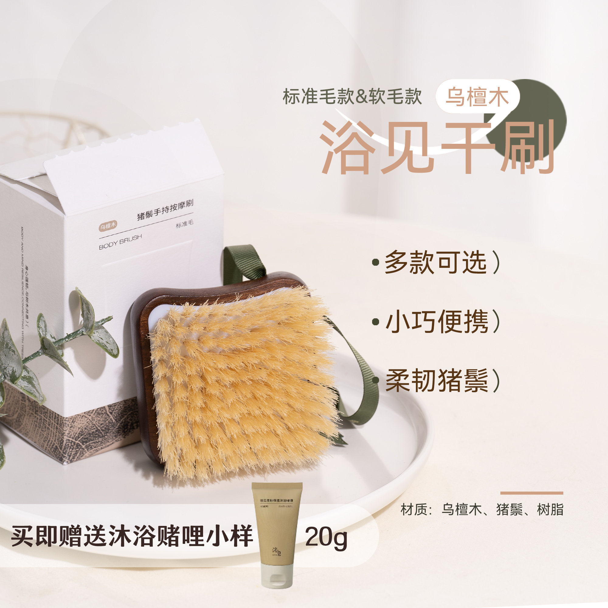 浴见乌檀木沐浴刷身体刷图片