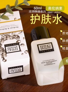 奥伦纳素蛋白水60ml精华水