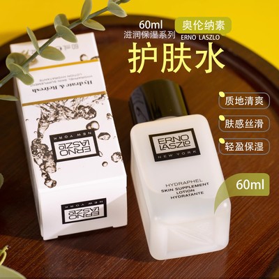 奥伦纳素蛋白水60ml精华水