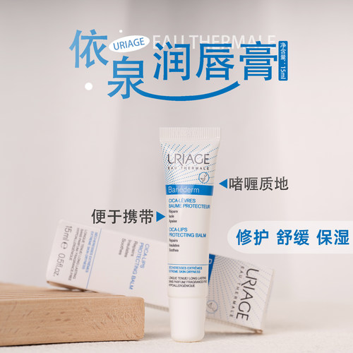 依泉保湿唇乳舒缓修护绷带唇膏