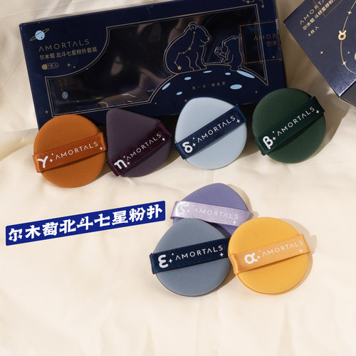 尔木萄气垫粉扑北斗七星组合装