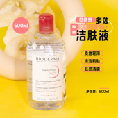 贝德玛舒妍卸妆水500ml 粉水蓝水舒缓多效洁肤液面部眼唇清洁保湿
