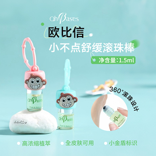 拍2减5!美国OhBases欧比信小不点舒缓滚珠棒1.5ml