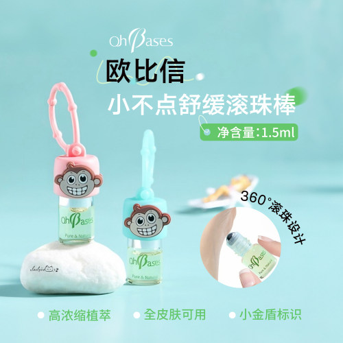 欧比信小不点舒缓滚珠棒1.5ml
