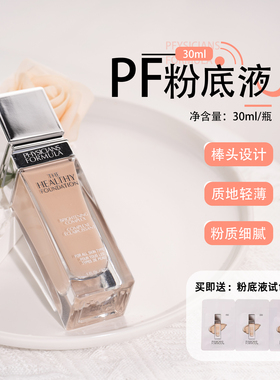 送试色卡！PF元气舒焕粉底液30ml Physiciansformula 效期26.10月