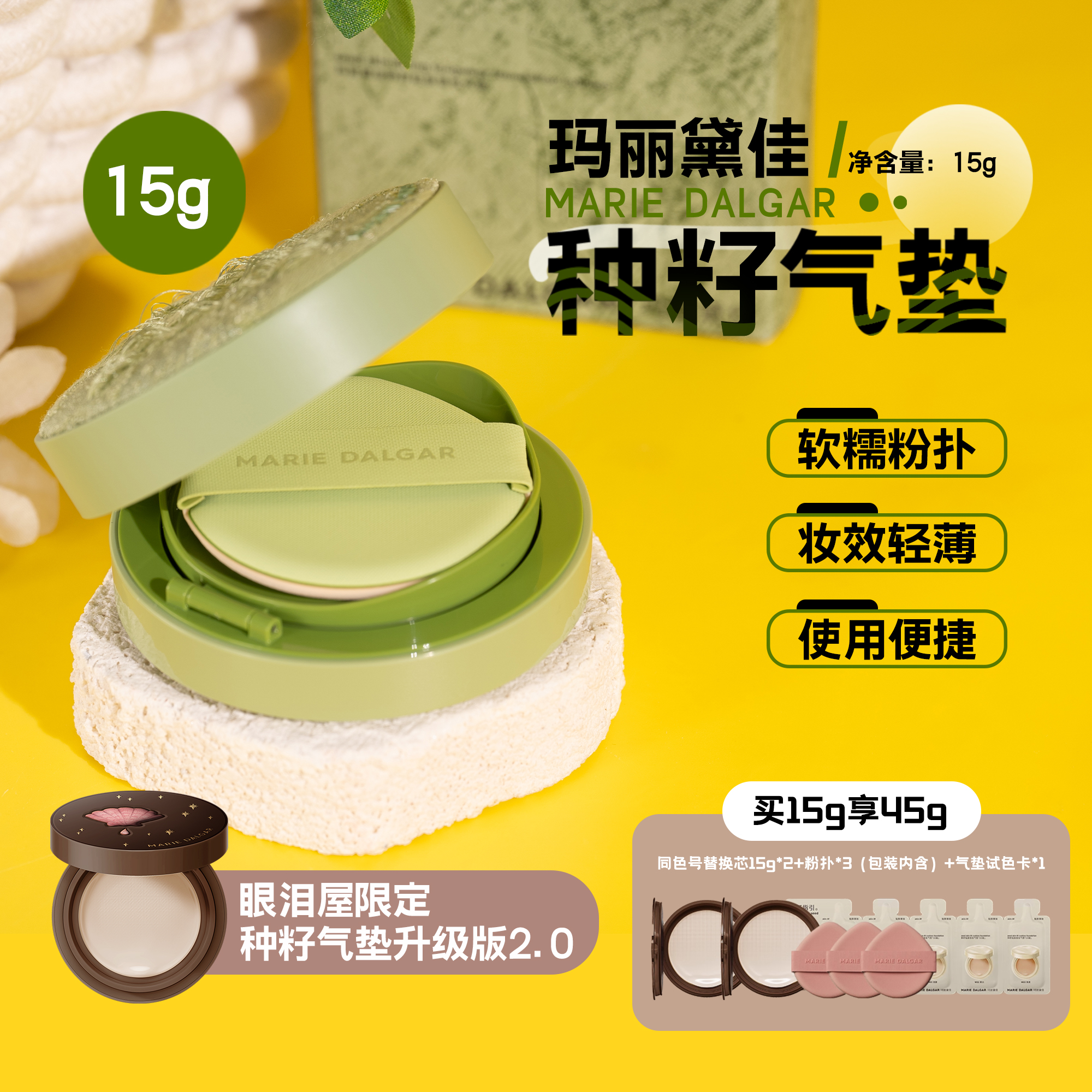 玛丽黛佳气垫野藤种籽遮瑕