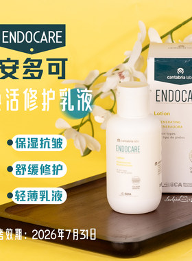 安多可焕活修护乳液100ml