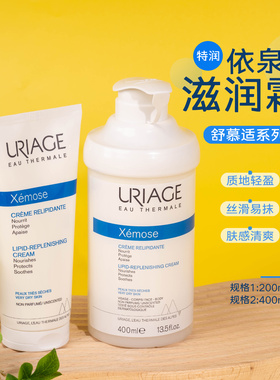 依泉舒慕适特润滋润霜50ml/200ml/400ml全身可用干皮身体乳面霜