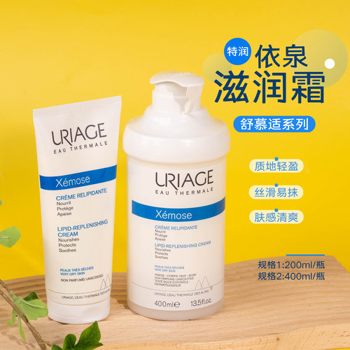依泉舒慕适特润滋润霜