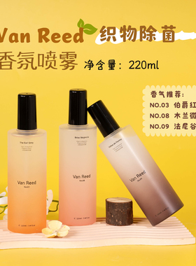 咨询改价29！VanReed织物除菌香氛喷雾220ml 花果香木质香衣物喷