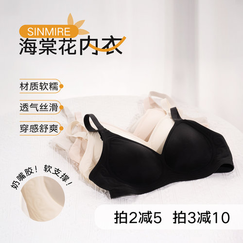 SINMIRE软支撑海棠花文胸