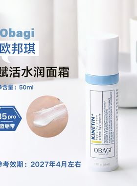 【特价清仓】欧邦琪赋活水润面霜50ml 有效期27年4月