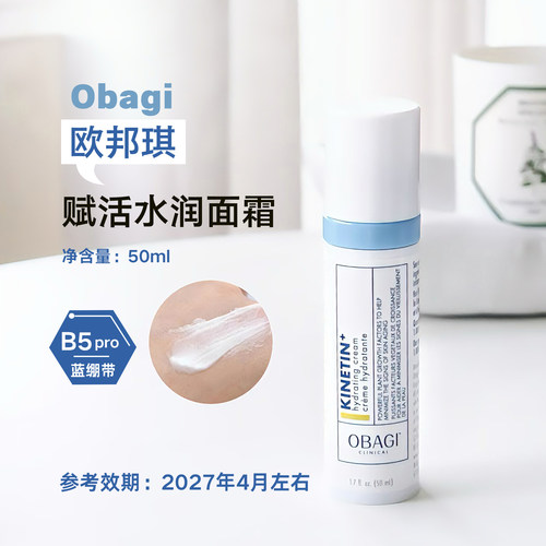【特价清仓】欧邦琪赋活水润面霜50ml 有效期27年4月