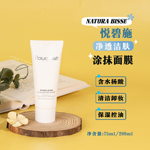 清洁卸妆保湿 控油可做洁面洗面奶 200ml 悦碧施净透洁肤面膜75ml