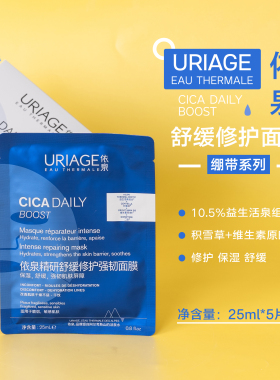 依泉精研舒缓修护强韧面膜