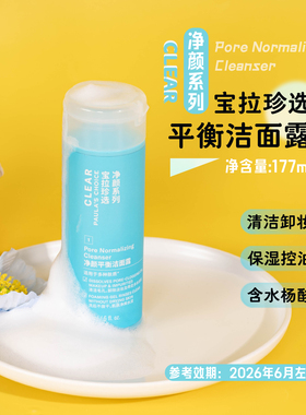 宝拉珍选净颜平衡洁面露177ml 水杨酸氨基酸卸淡妆 效期26.6月