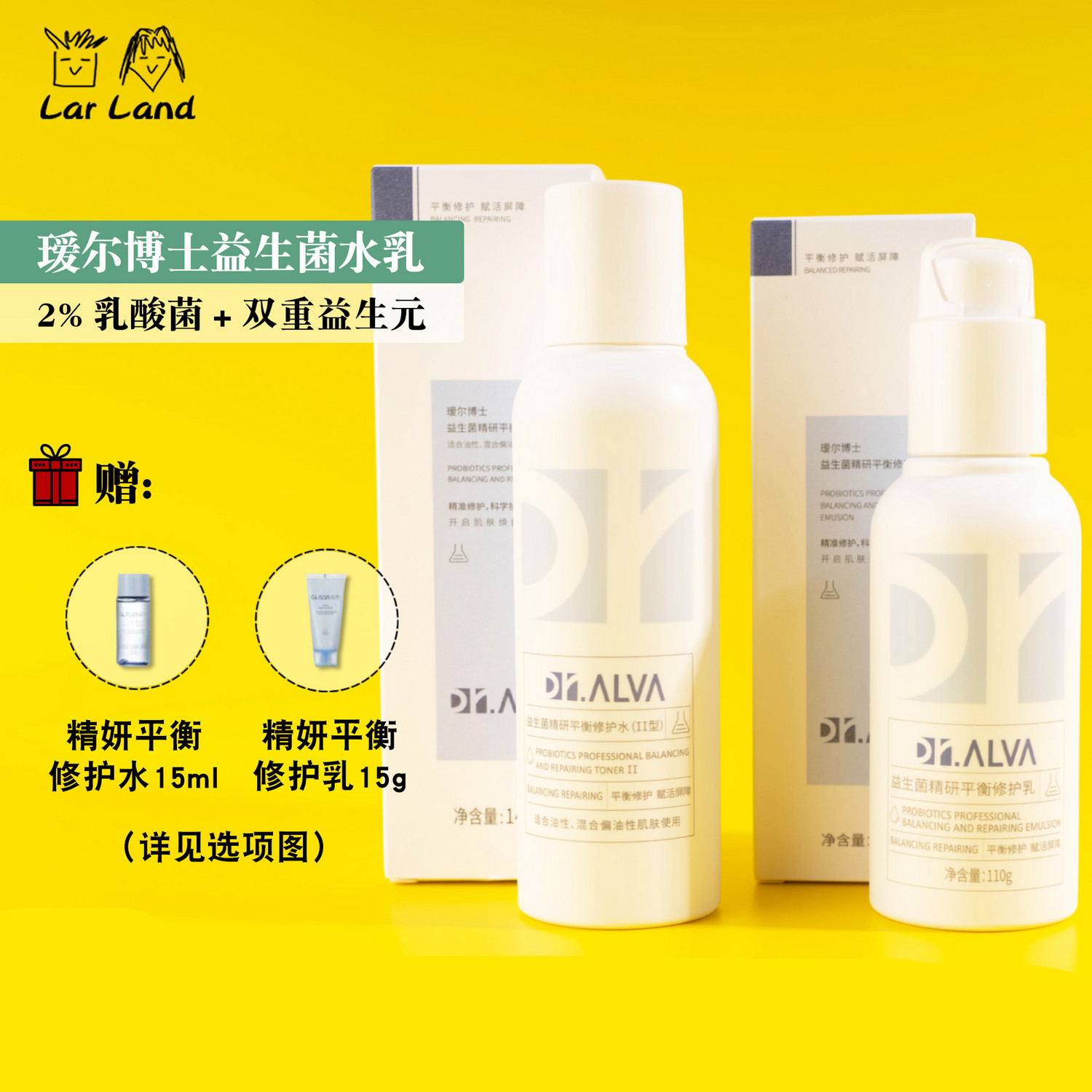 福瑞达Dr.Alva瑷尔博士水乳套装益生菌正品补水护肤品套装保湿 美容护肤/美体/精油 面部护理套装 原图主图