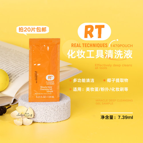 RealTechniques化妆工具清洗液
