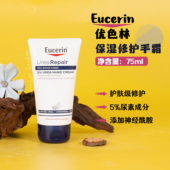 5%尿素 EUCERIN优色林保湿 修护护手霜75ml 舒缓干燥秋冬护手