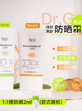 Dr.G蒂迩肌防晒霜SPF50+