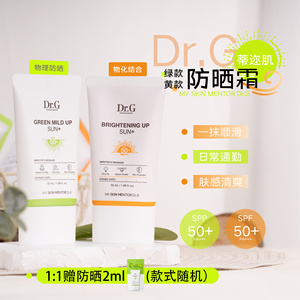 Dr.G蒂迩肌drg柔润修护防晒霜/焕亮清透SPF50+防紫外线清爽防晒