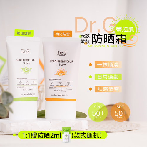 Dr.G蒂迩肌防晒霜SPF50+