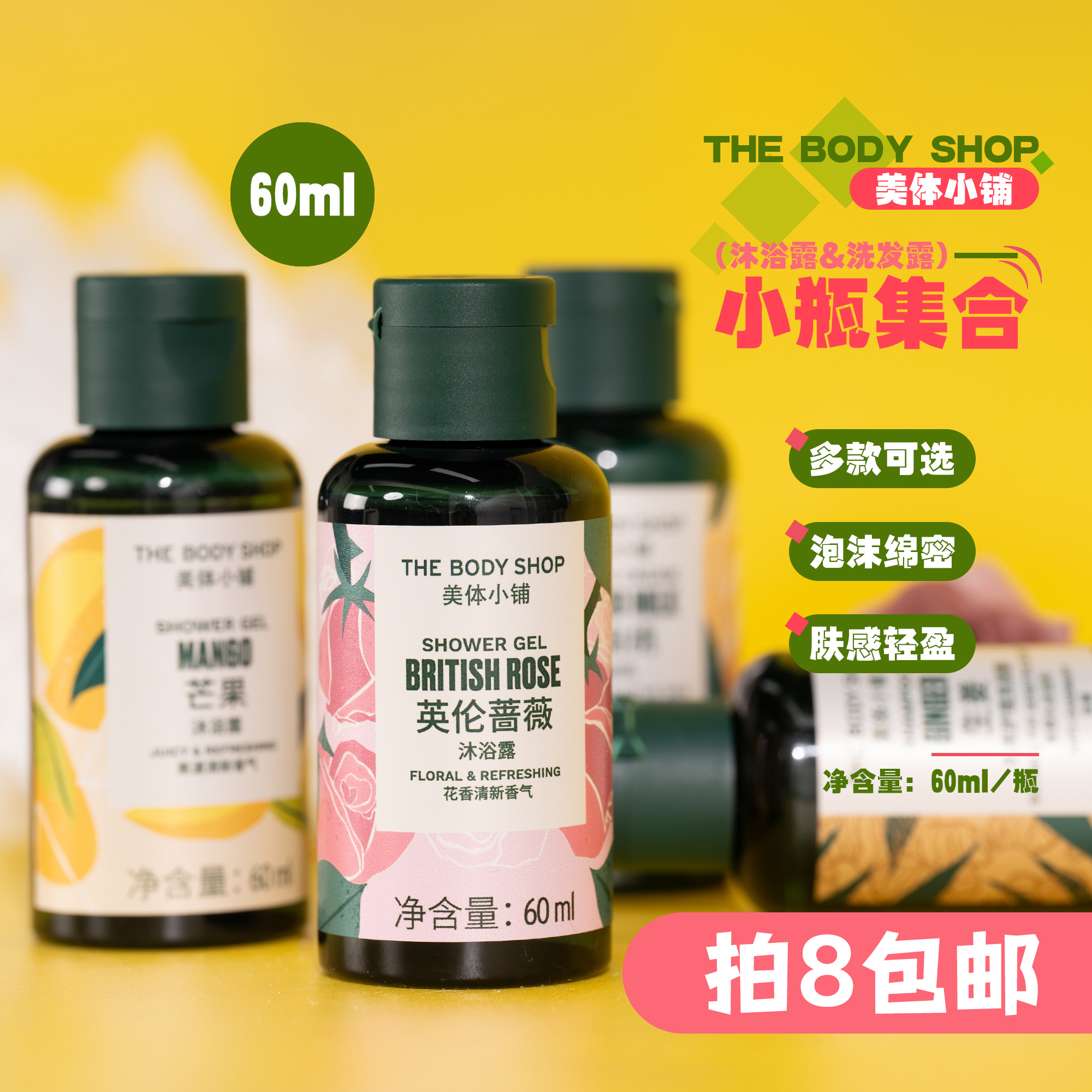 TheBodyShop小铺沐浴露60ml