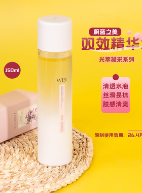 源400+ WEI蔚蓝之美光萃凝采净澈双效保湿精华水150ml/乳液100ml