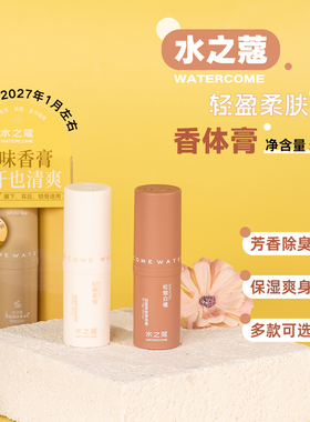 水之蔻轻盈柔肤香体膏7.5g爽身除臭舒缓腋下耳后香味 效期27.1月