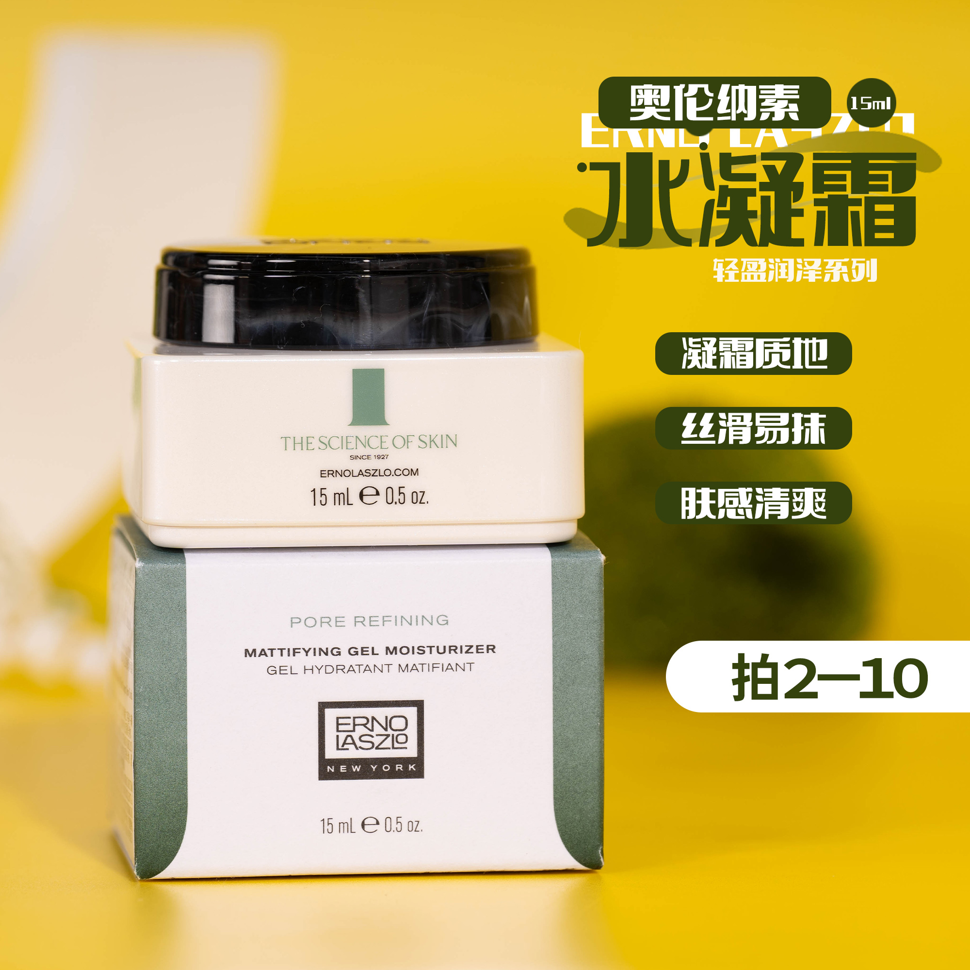 奥伦纳素轻盈润泽水凝霜15ml