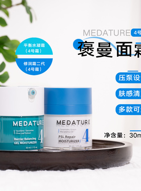 medature褒曼医生4号霜水凝霜