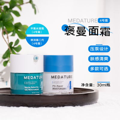 medature褒曼医生4号霜水凝霜