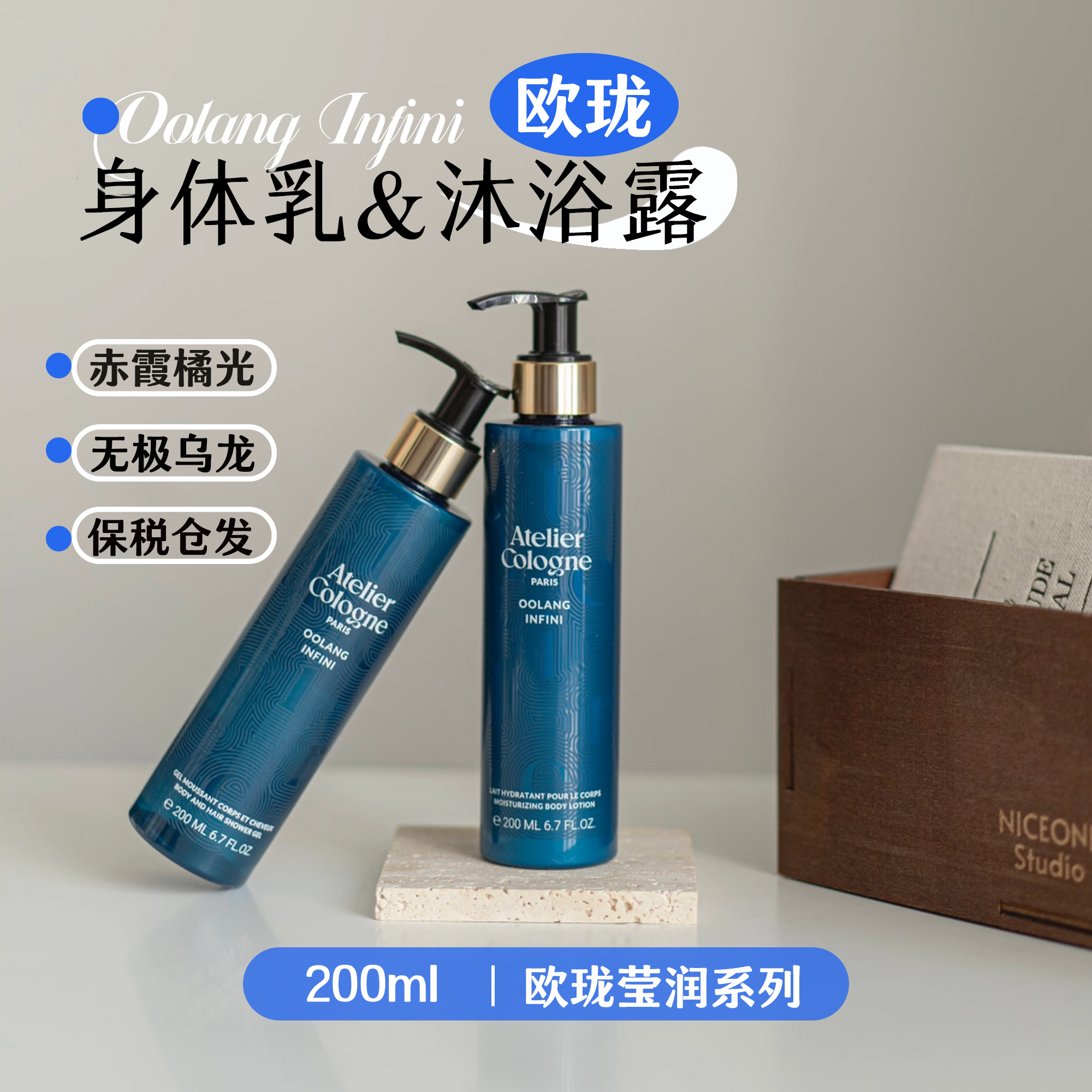 【清仓特价！】欧珑身体乳/沐浴啫喱赤霞橘光/无极乌龙200ml