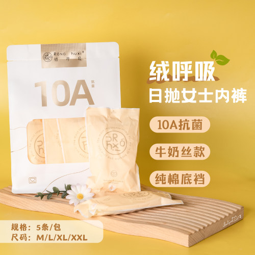 绒呼吸一次性日抛内裤5条/包