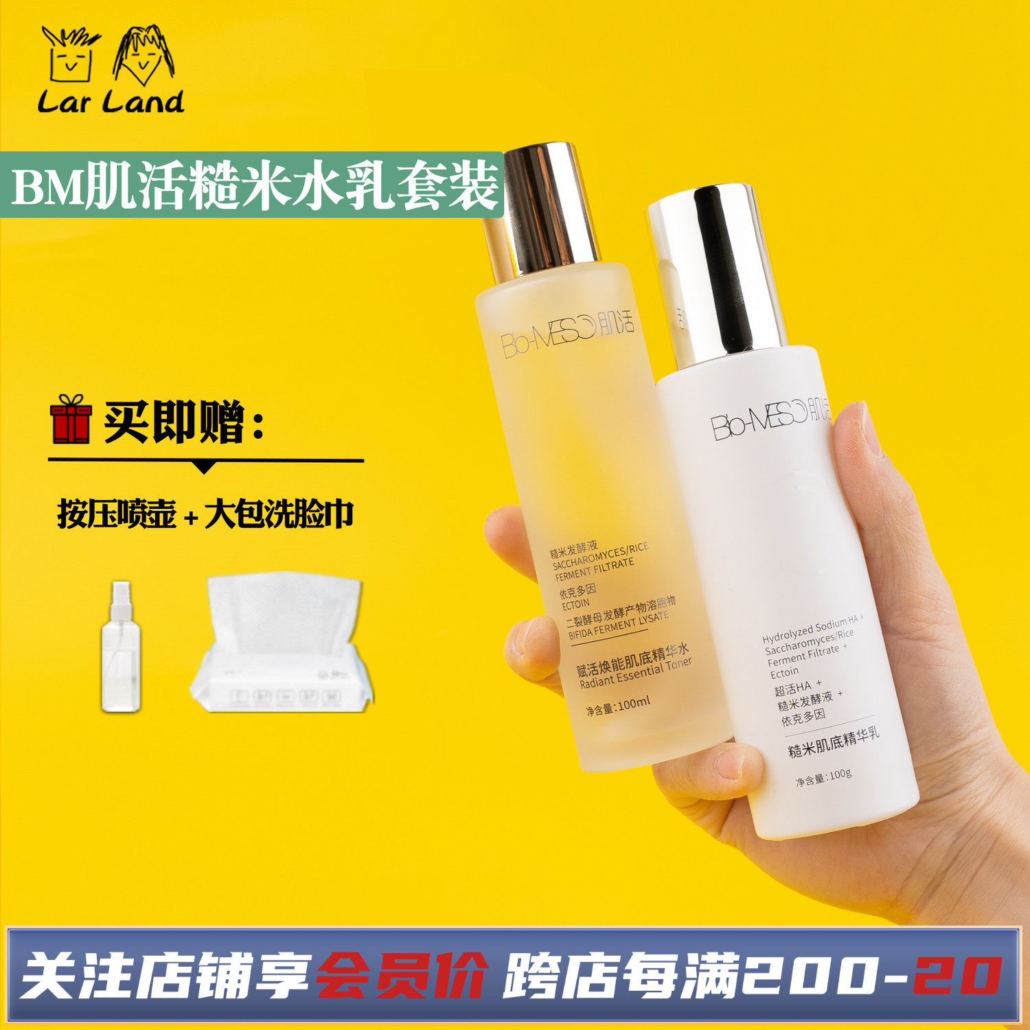 华熙生物bm肌活糙米水爽肤精华水酵母补水保湿乳液100ml