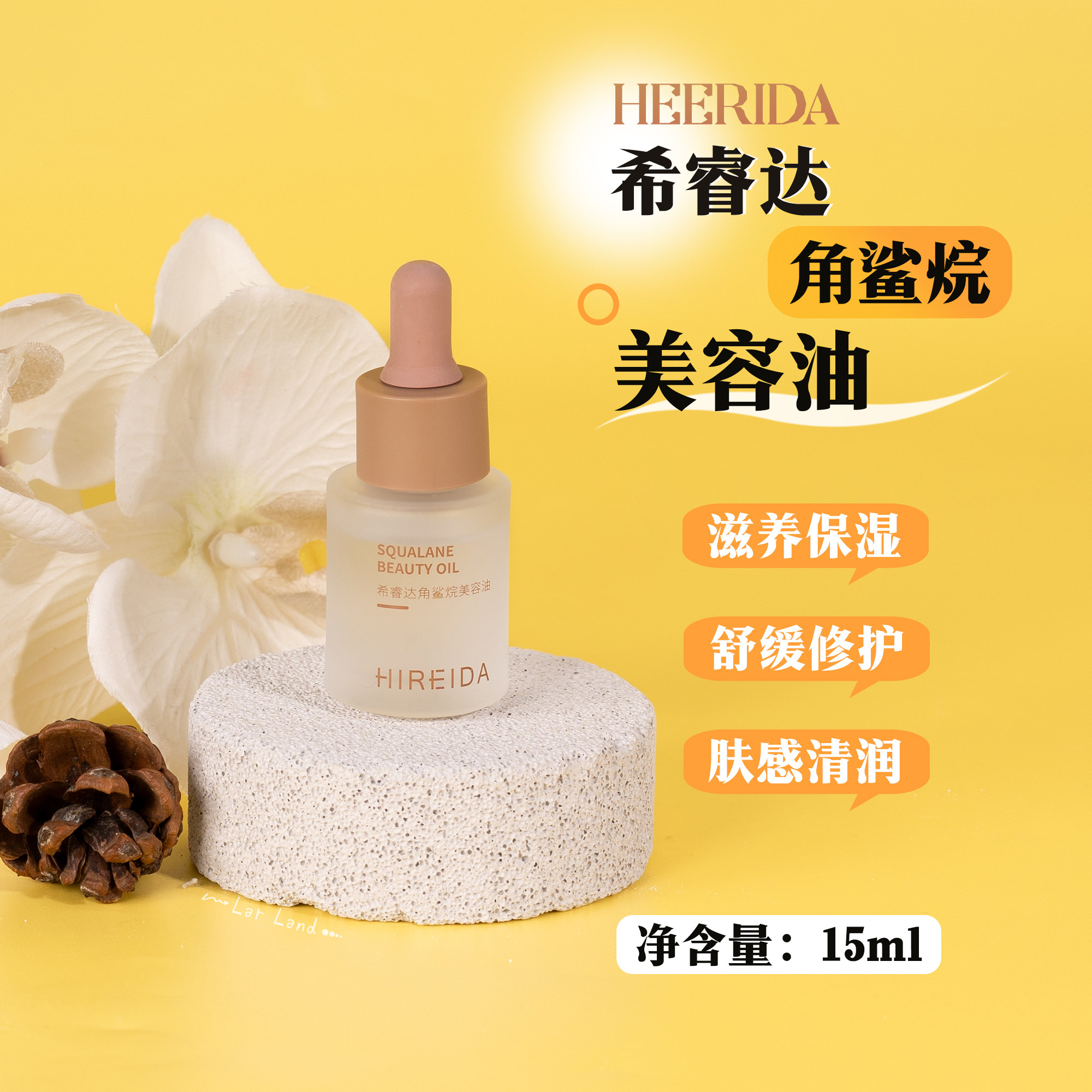 希睿达角鲨烷美容油15ml