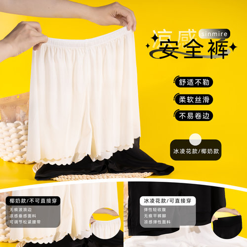 凉感sinmire多色可选冰丝安全裤