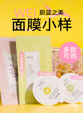 WEI蔚蓝之美涂抹面膜 红景天三层纹理/蜂毒多肽奶油杯 效期27.4月