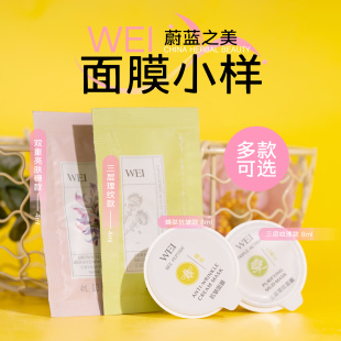 效期27.4月 蜂毒多肽奶油杯 WEI蔚蓝之美涂抹面膜 红景天三层纹理
