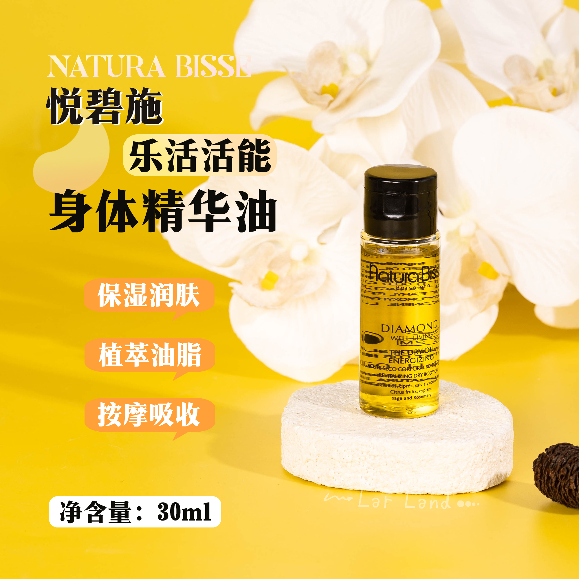 悦碧施活能精华油身体油30ml